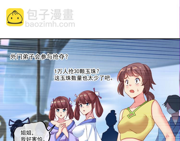 一切從我成爲爐鼎開始 - 第5話 殘酷考覈(2/3) - 8