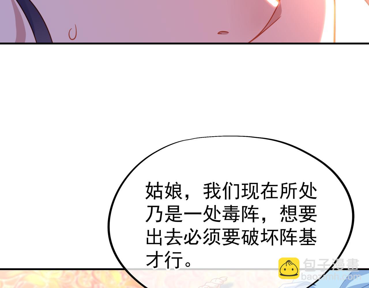 一切從我成爲爐鼎開始 - 第51話 異變頓生(1/2) - 2