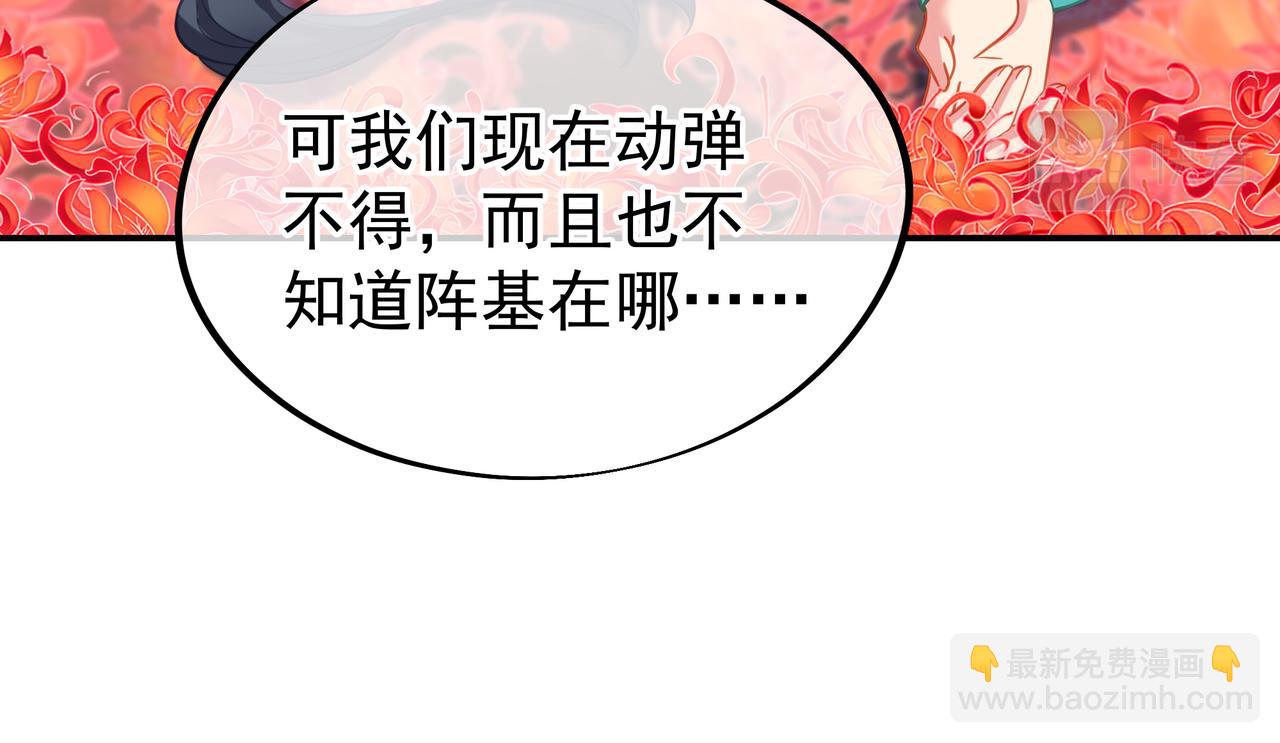 一切從我成爲爐鼎開始 - 第51話 異變頓生(1/2) - 4