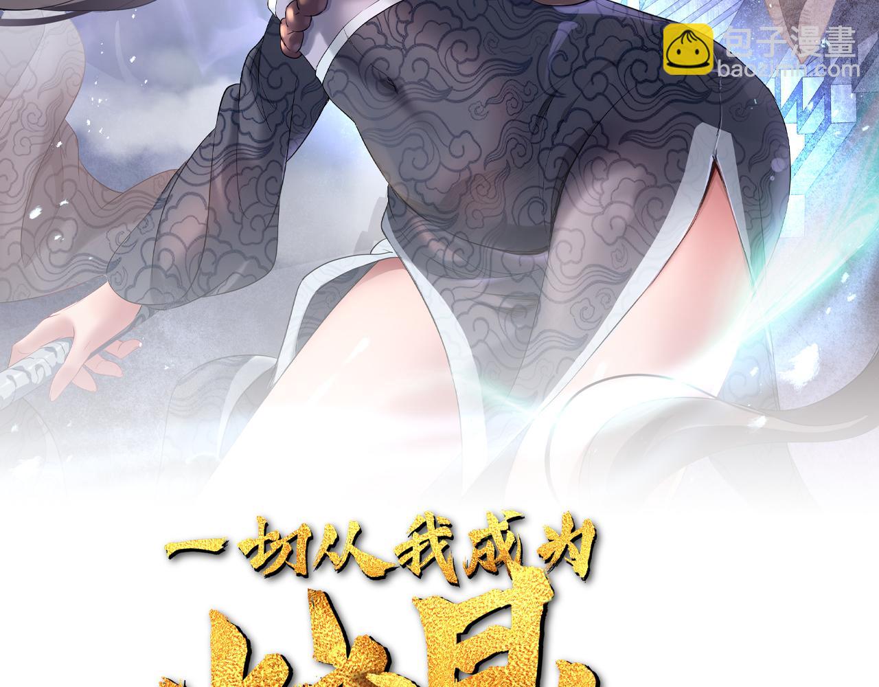 一切從我成爲爐鼎開始 - 第51話 異變頓生(1/2) - 2