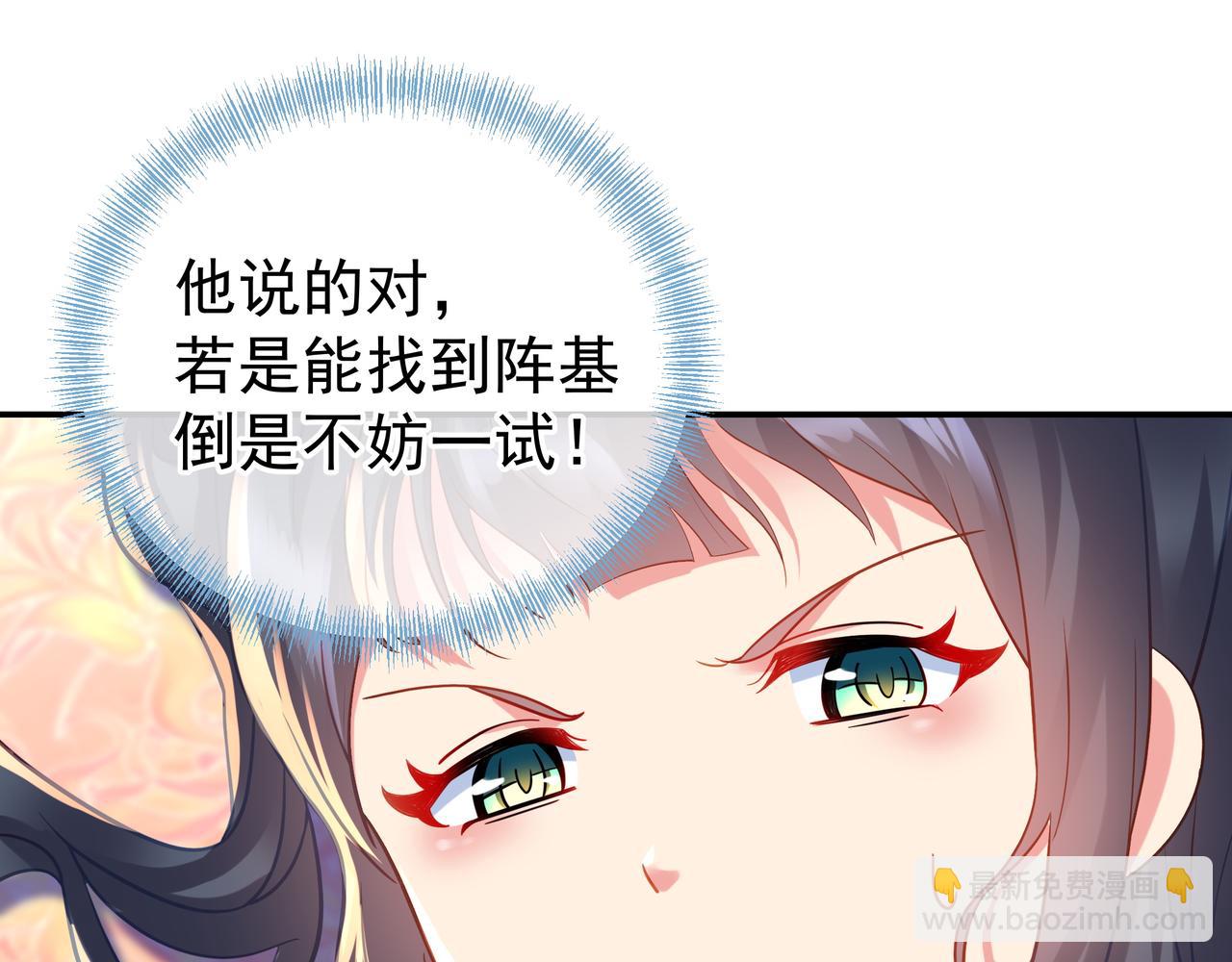 一切從我成爲爐鼎開始 - 第51話 異變頓生(1/2) - 6