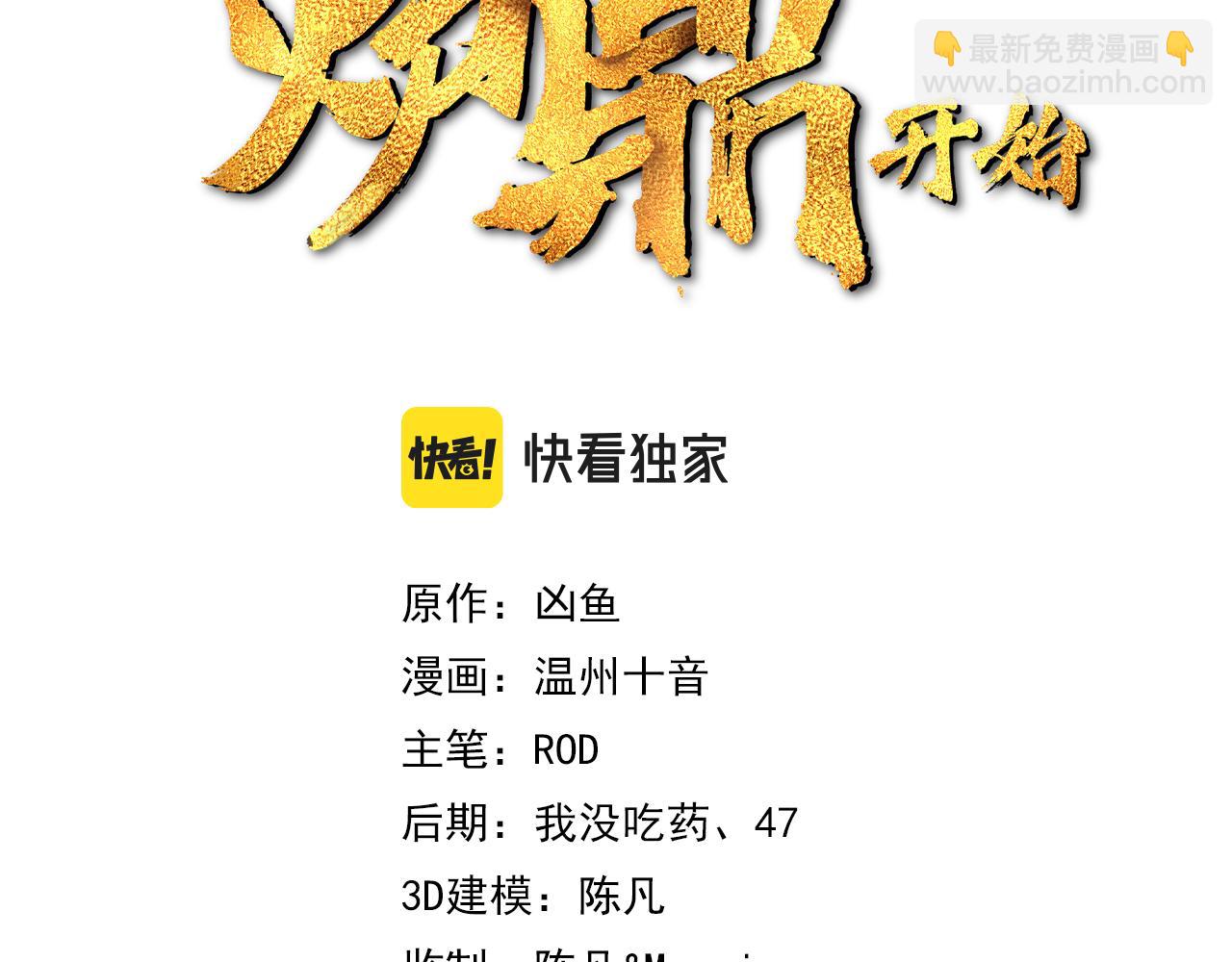 一切從我成爲爐鼎開始 - 第51話 異變頓生(1/2) - 3