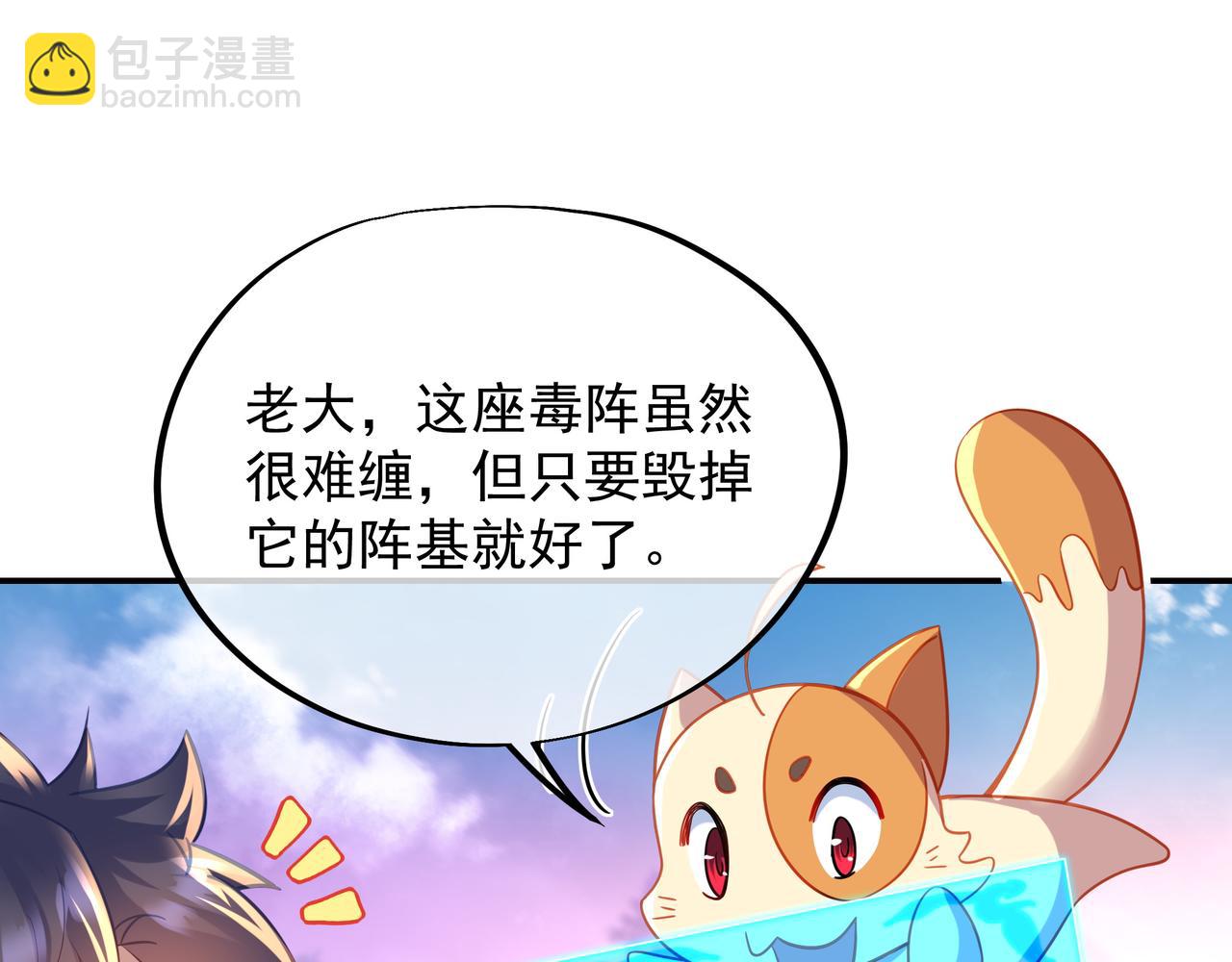 一切從我成爲爐鼎開始 - 第51話 異變頓生(1/2) - 5