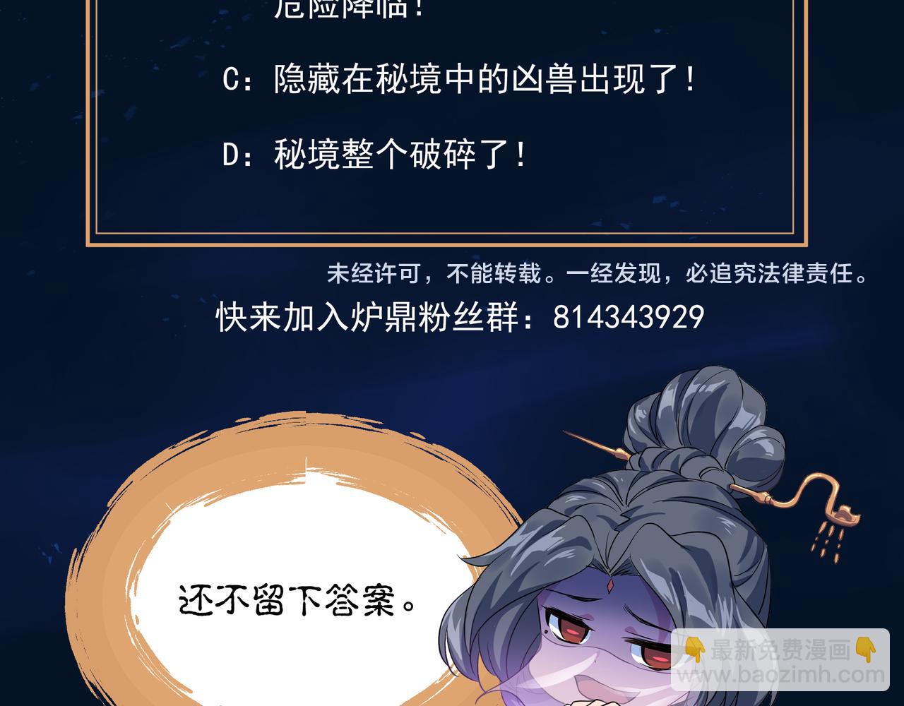 一切從我成爲爐鼎開始 - 第51話 異變頓生(2/2) - 3