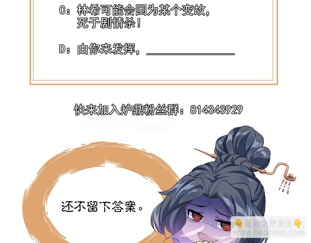 一切從我成爲爐鼎開始 - 第53話 宗門召喚(3/3) - 2