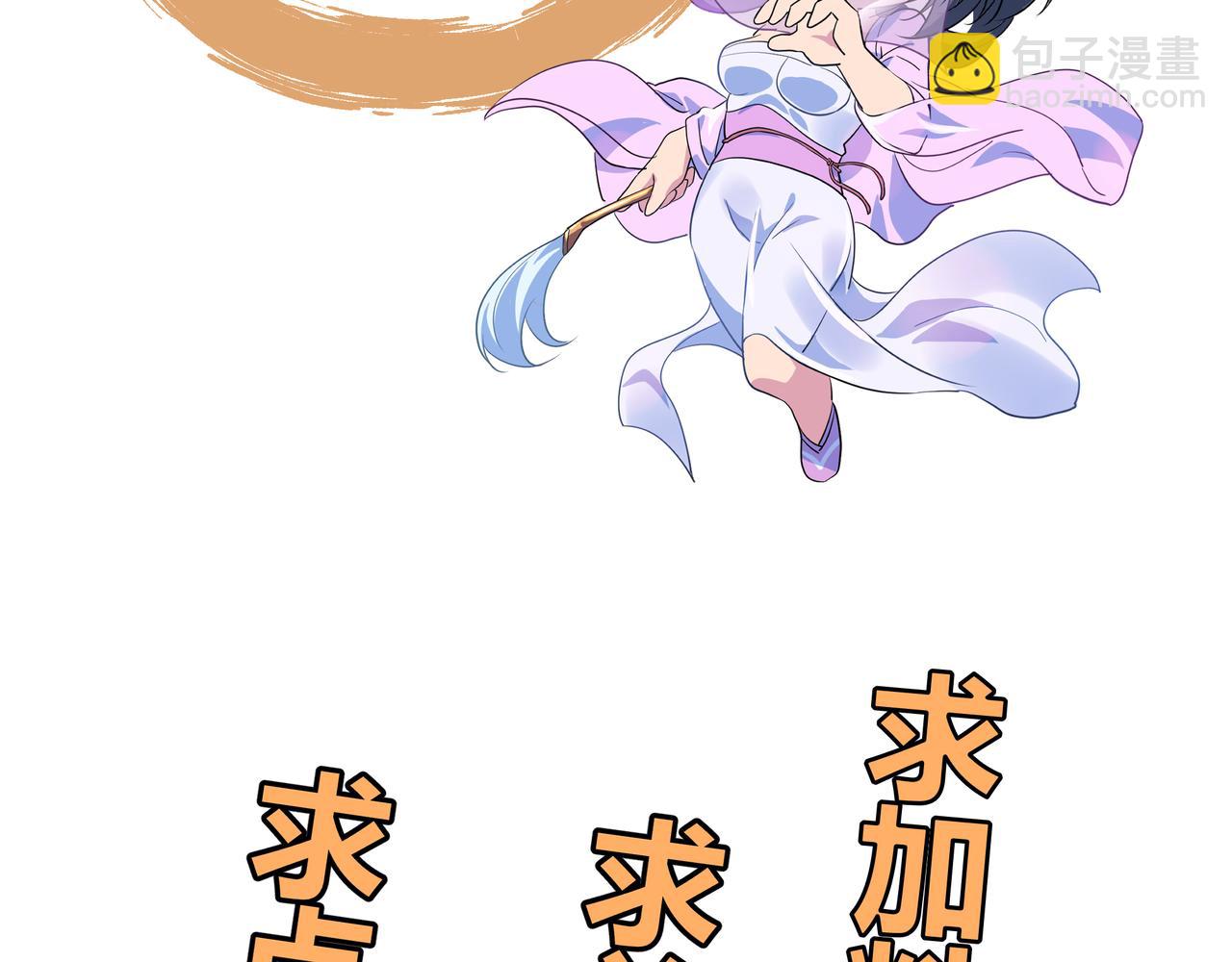 一切從我成爲爐鼎開始 - 第53話 宗門召喚(3/3) - 1