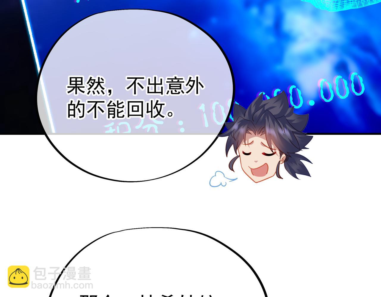 一切從我成爲爐鼎開始 - 第53話 宗門召喚(1/3) - 5