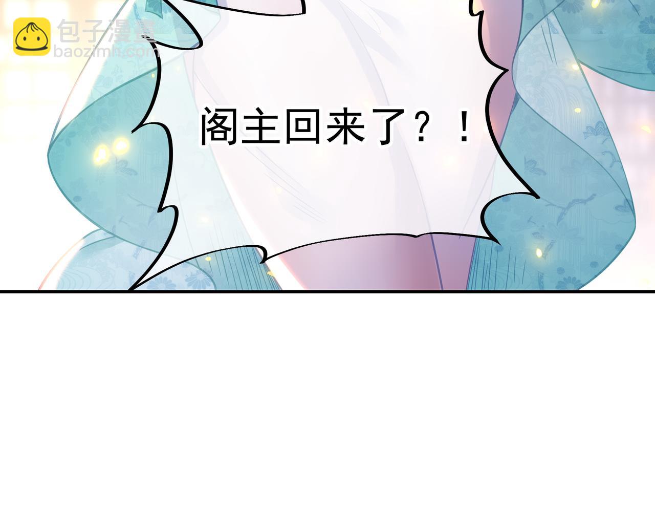 一切從我成爲爐鼎開始 - 第53話 宗門召喚(1/3) - 6