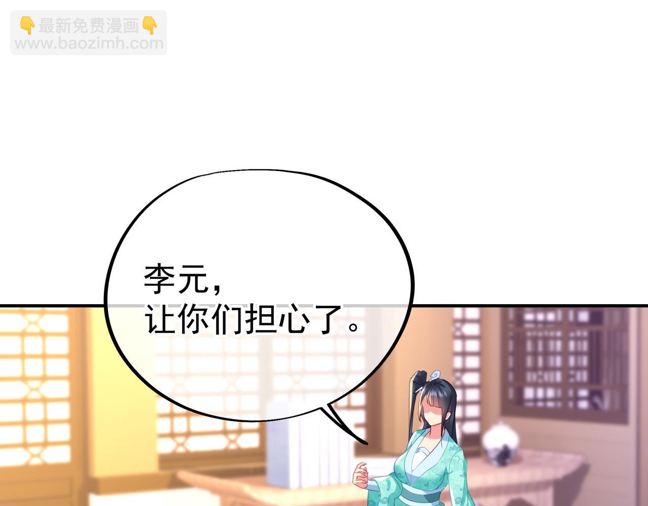 一切從我成爲爐鼎開始 - 第53話 宗門召喚(1/3) - 7