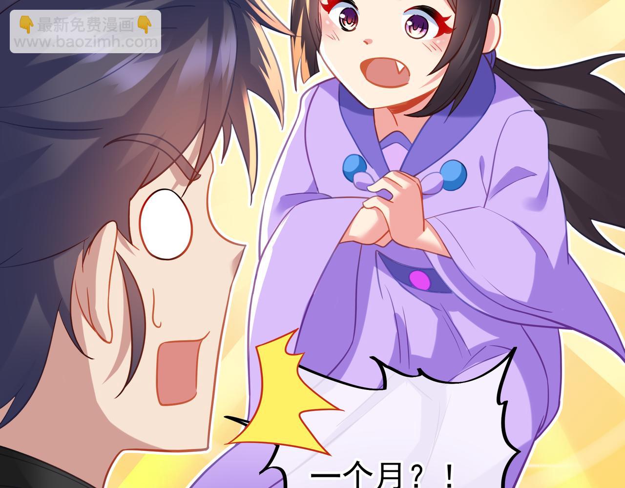 一切從我成爲爐鼎開始 - 第53話 宗門召喚(2/3) - 1