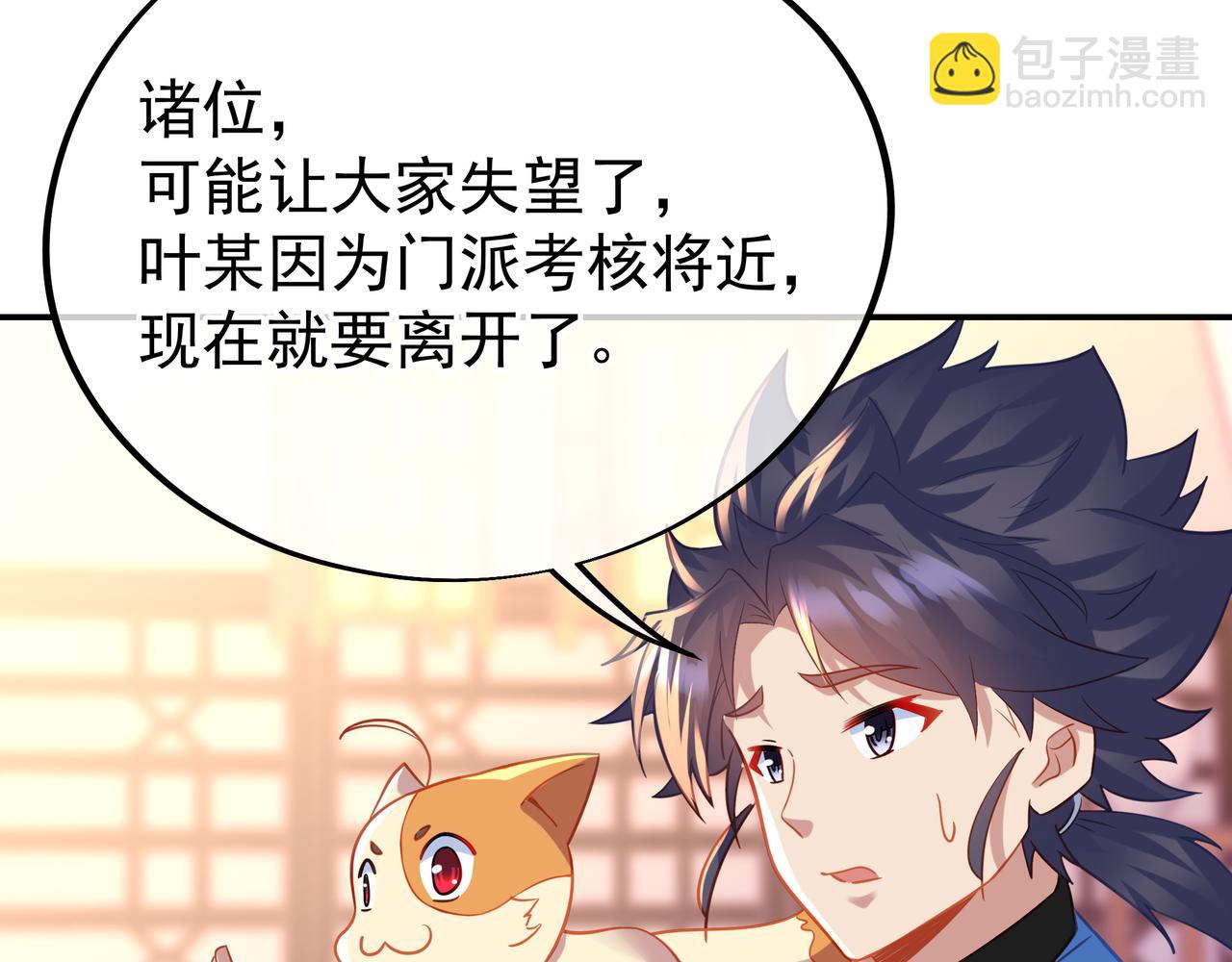 一切從我成爲爐鼎開始 - 第53話 宗門召喚(2/3) - 4