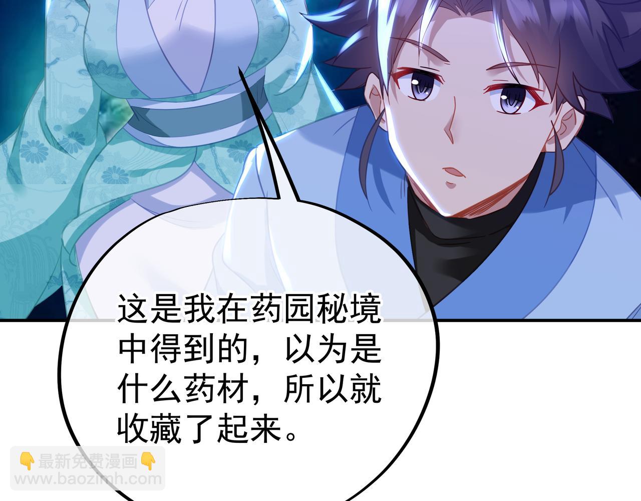 一切從我成爲爐鼎開始 - 第53話 宗門召喚(1/3) - 8