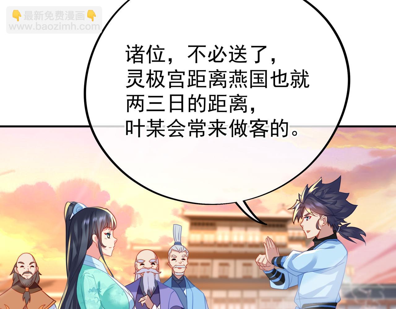 一切從我成爲爐鼎開始 - 第53話 宗門召喚(2/3) - 5