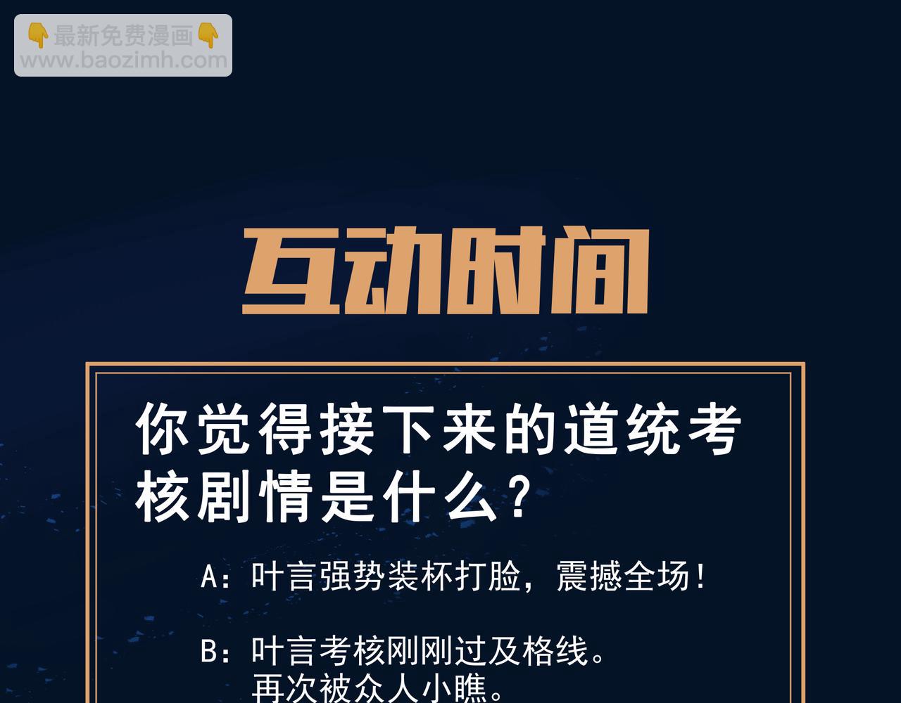 一切從我成爲爐鼎開始 - 第55話 仙靈道統震撼全場(3/3) - 1