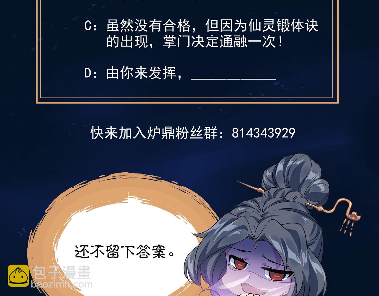 一切從我成爲爐鼎開始 - 第55話 仙靈道統震撼全場(3/3) - 2