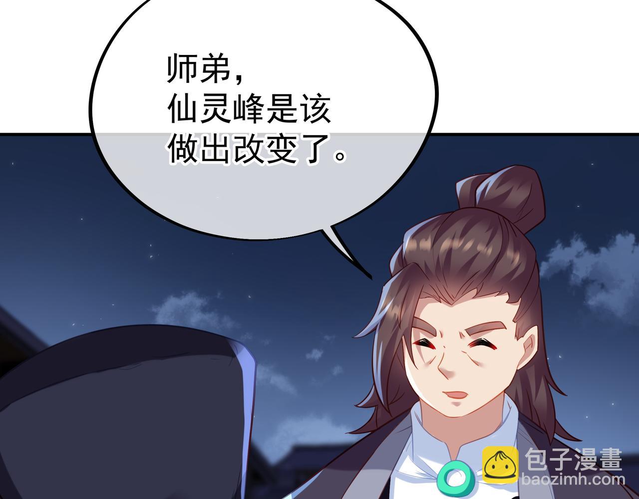 一切從我成爲爐鼎開始 - 第55話 仙靈道統震撼全場(1/3) - 4