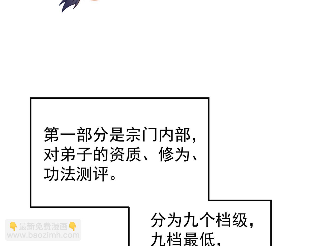 一切從我成爲爐鼎開始 - 第55話 仙靈道統震撼全場(2/3) - 1