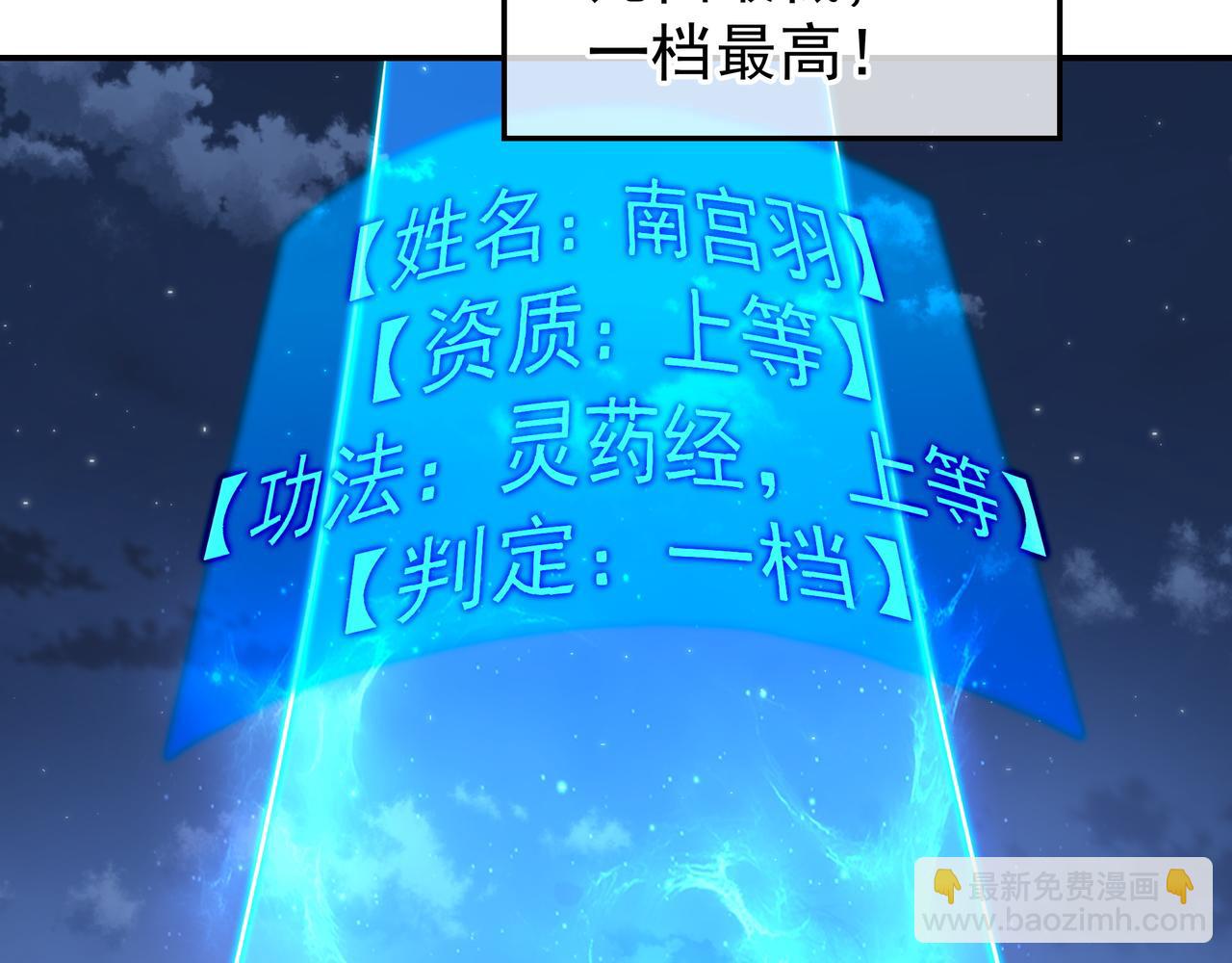 一切從我成爲爐鼎開始 - 第55話 仙靈道統震撼全場(2/3) - 2