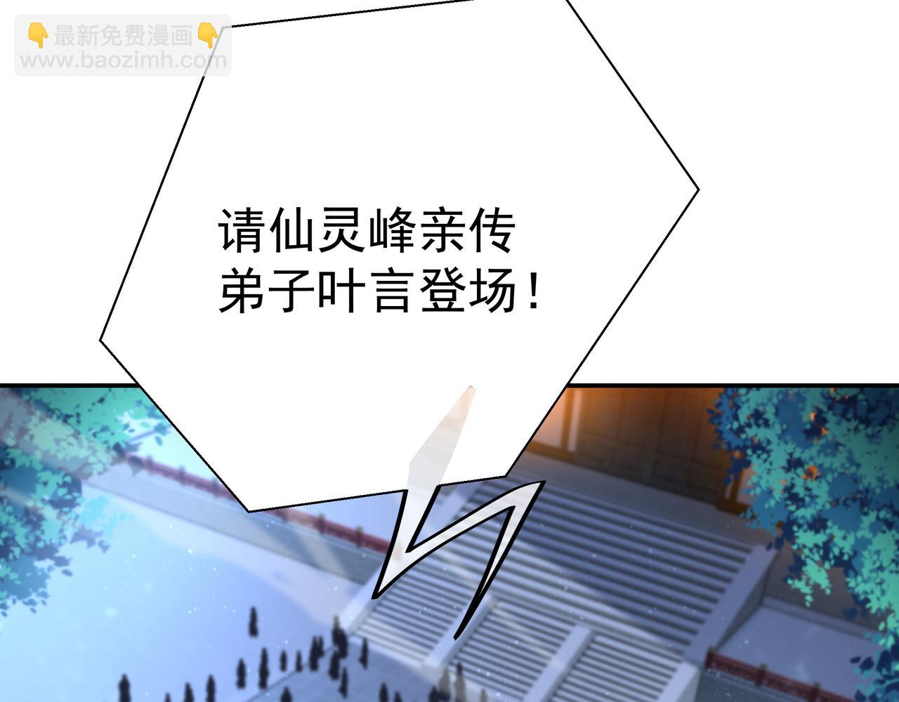 一切從我成爲爐鼎開始 - 第55話 仙靈道統震撼全場(1/3) - 6