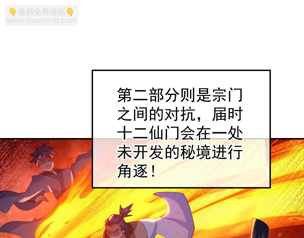 一切從我成爲爐鼎開始 - 第55話 仙靈道統震撼全場(2/3) - 6