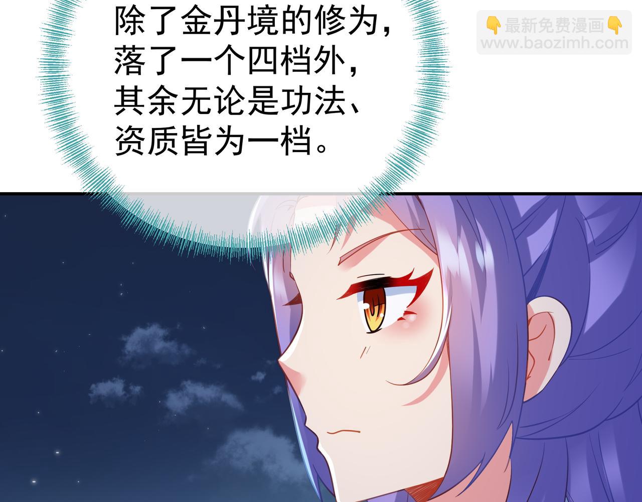 一切從我成爲爐鼎開始 - 第55話 仙靈道統震撼全場(2/3) - 6