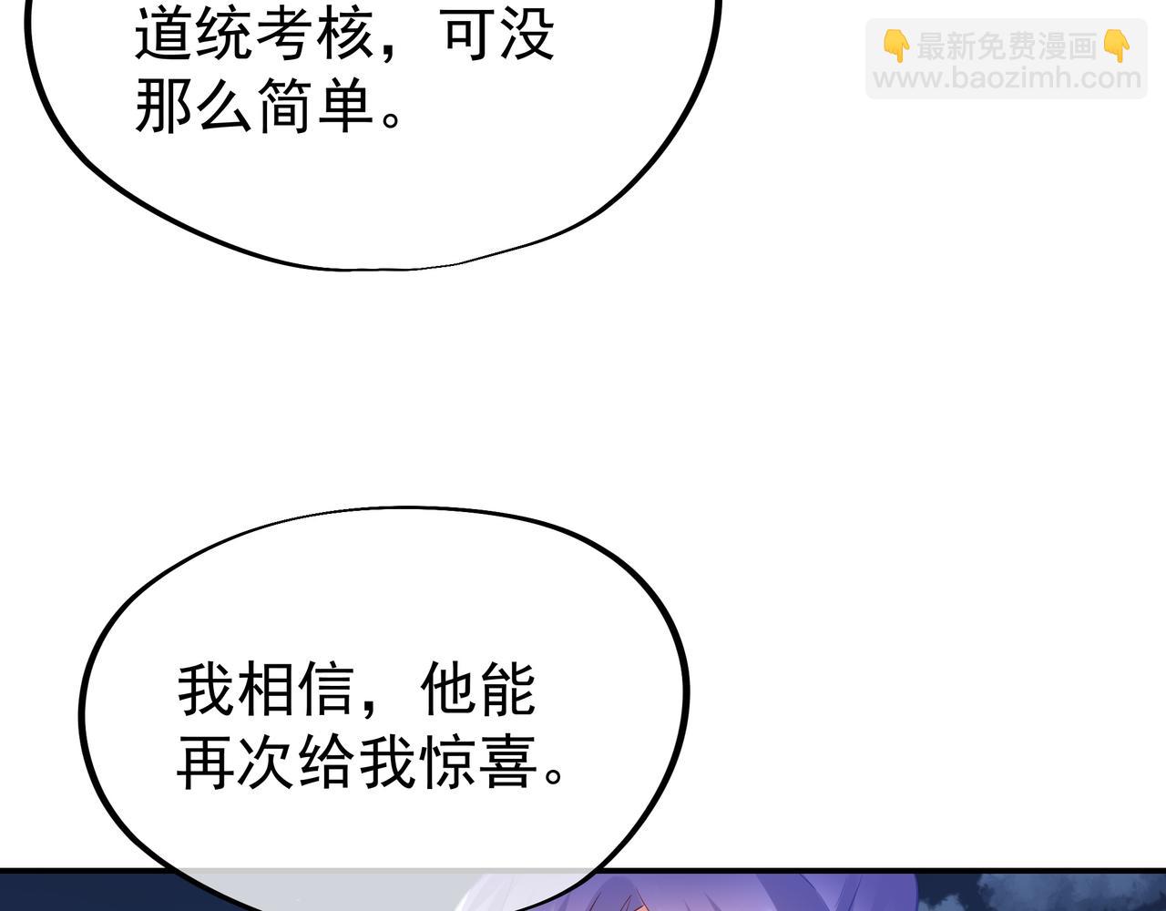 一切從我成爲爐鼎開始 - 第55話 仙靈道統震撼全場(2/3) - 2