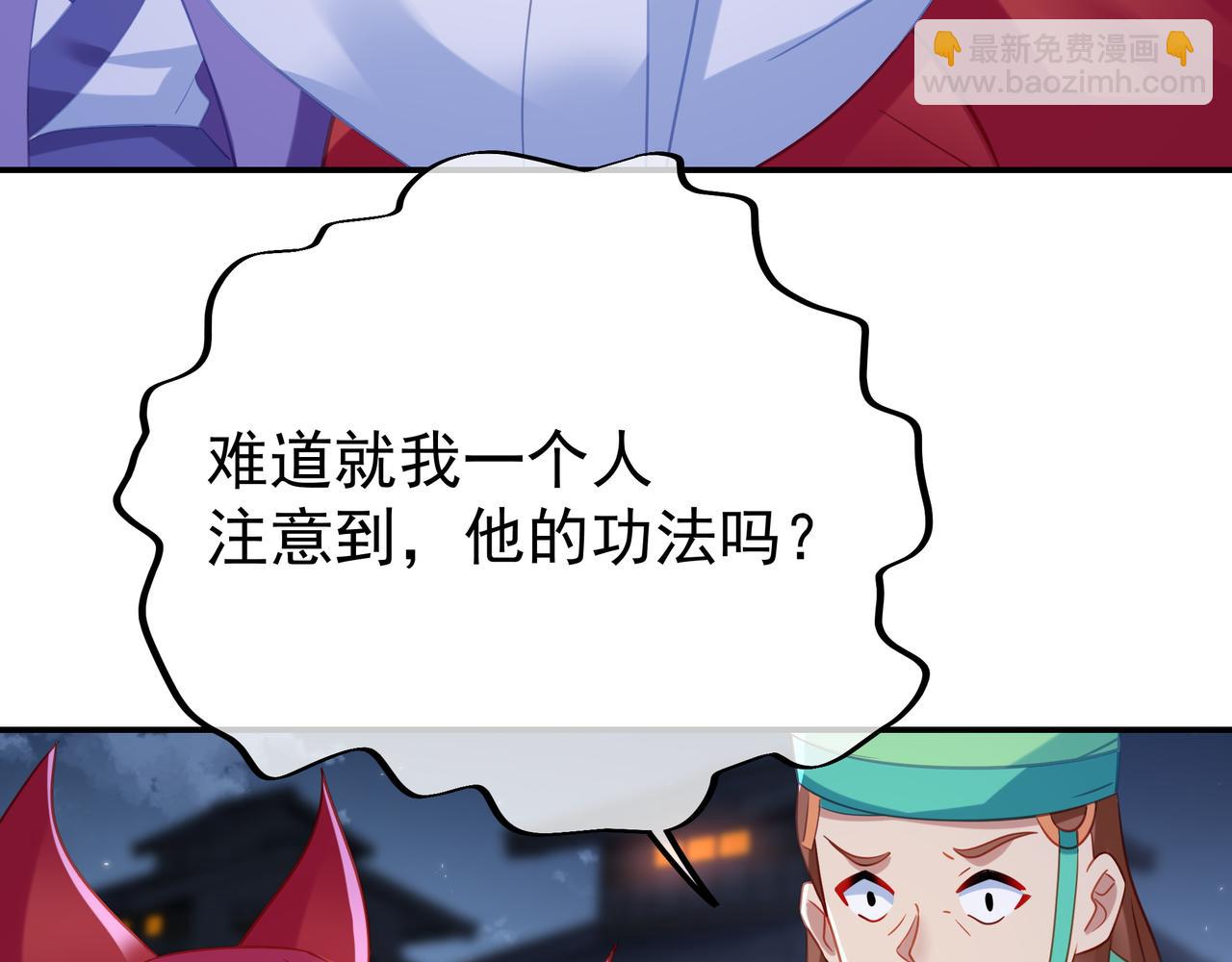 一切從我成爲爐鼎開始 - 第55話 仙靈道統震撼全場(2/3) - 1