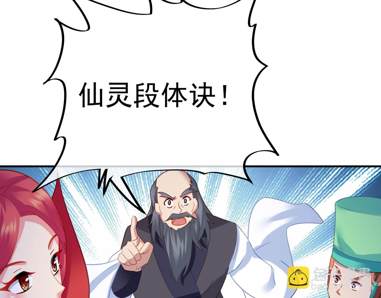 一切從我成爲爐鼎開始 - 第55話 仙靈道統震撼全場(2/3) - 3