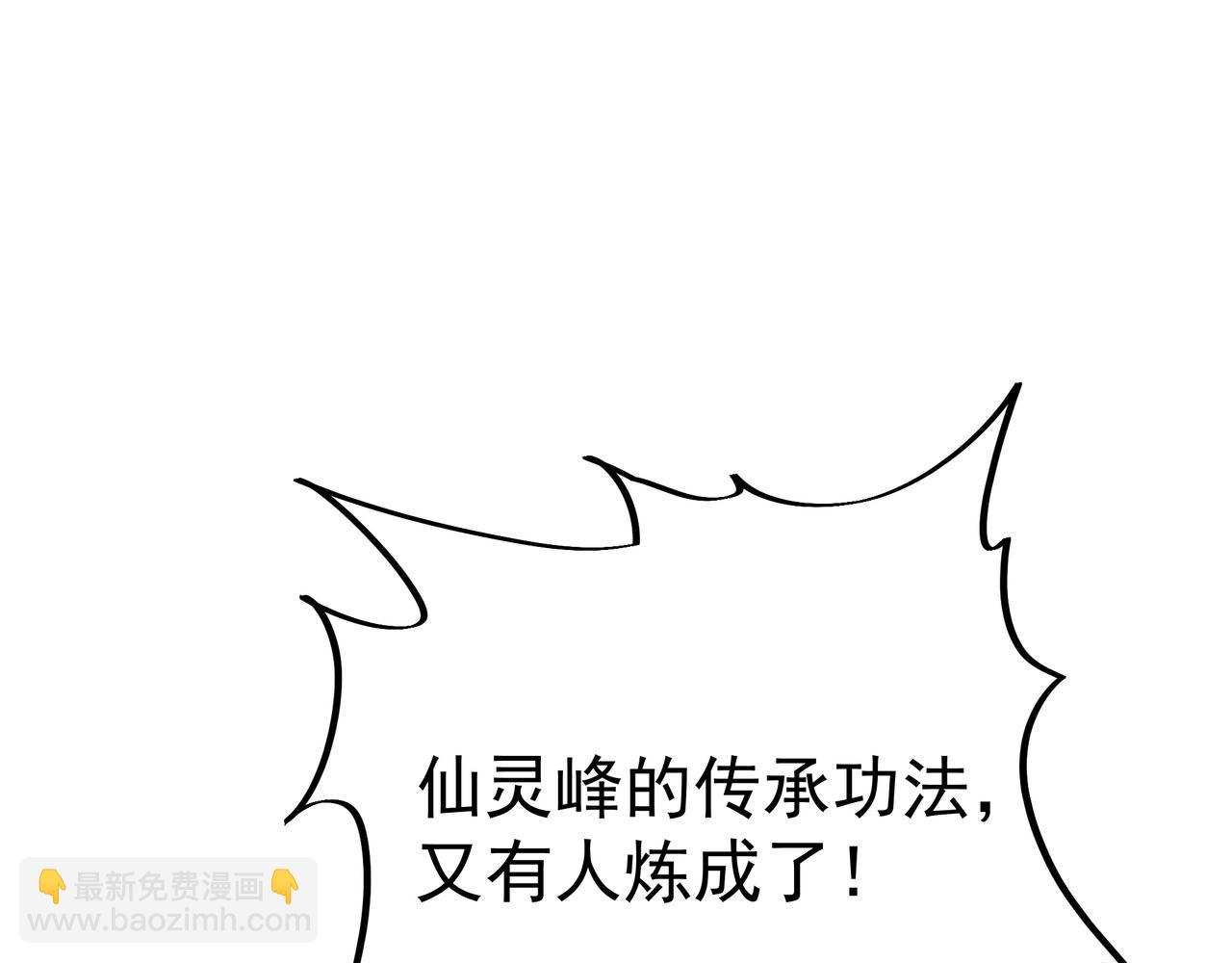 一切從我成爲爐鼎開始 - 第55話 仙靈道統震撼全場(2/3) - 5