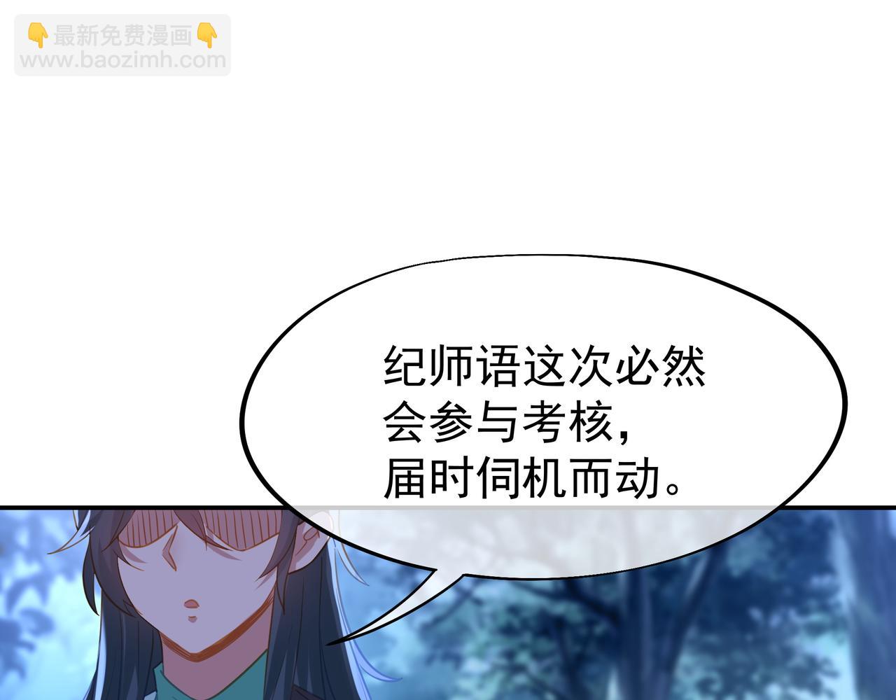 一切從我成爲爐鼎開始 - 第57話 她會在哪？(1/2) - 4