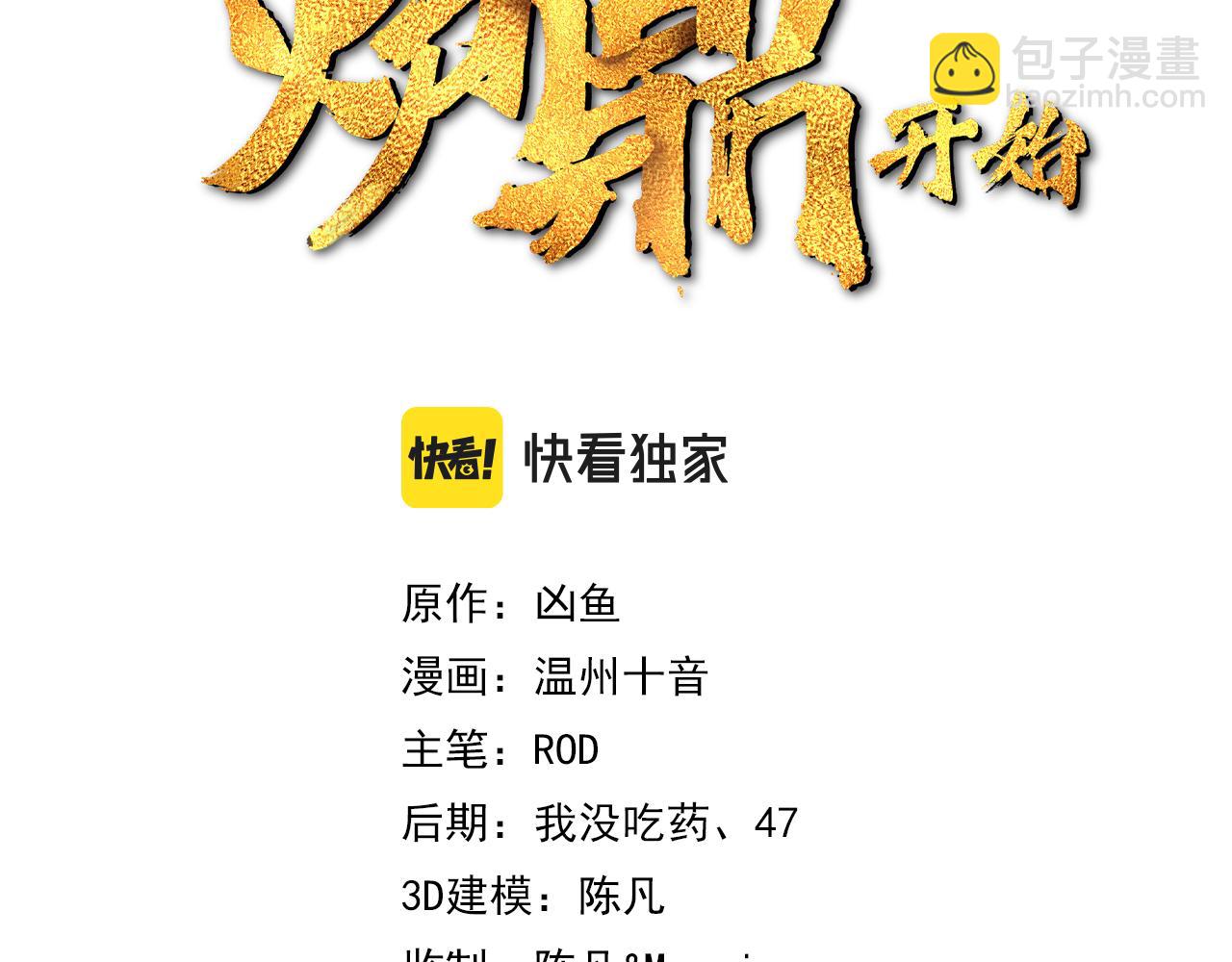 一切從我成爲爐鼎開始 - 第57話 她會在哪？(1/2) - 3