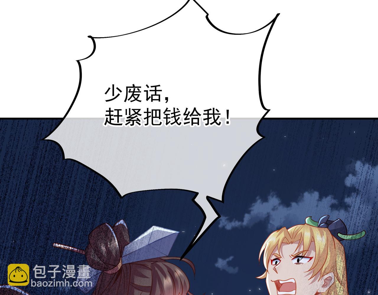 一切從我成爲爐鼎開始 - 第57話 她會在哪？(1/2) - 3