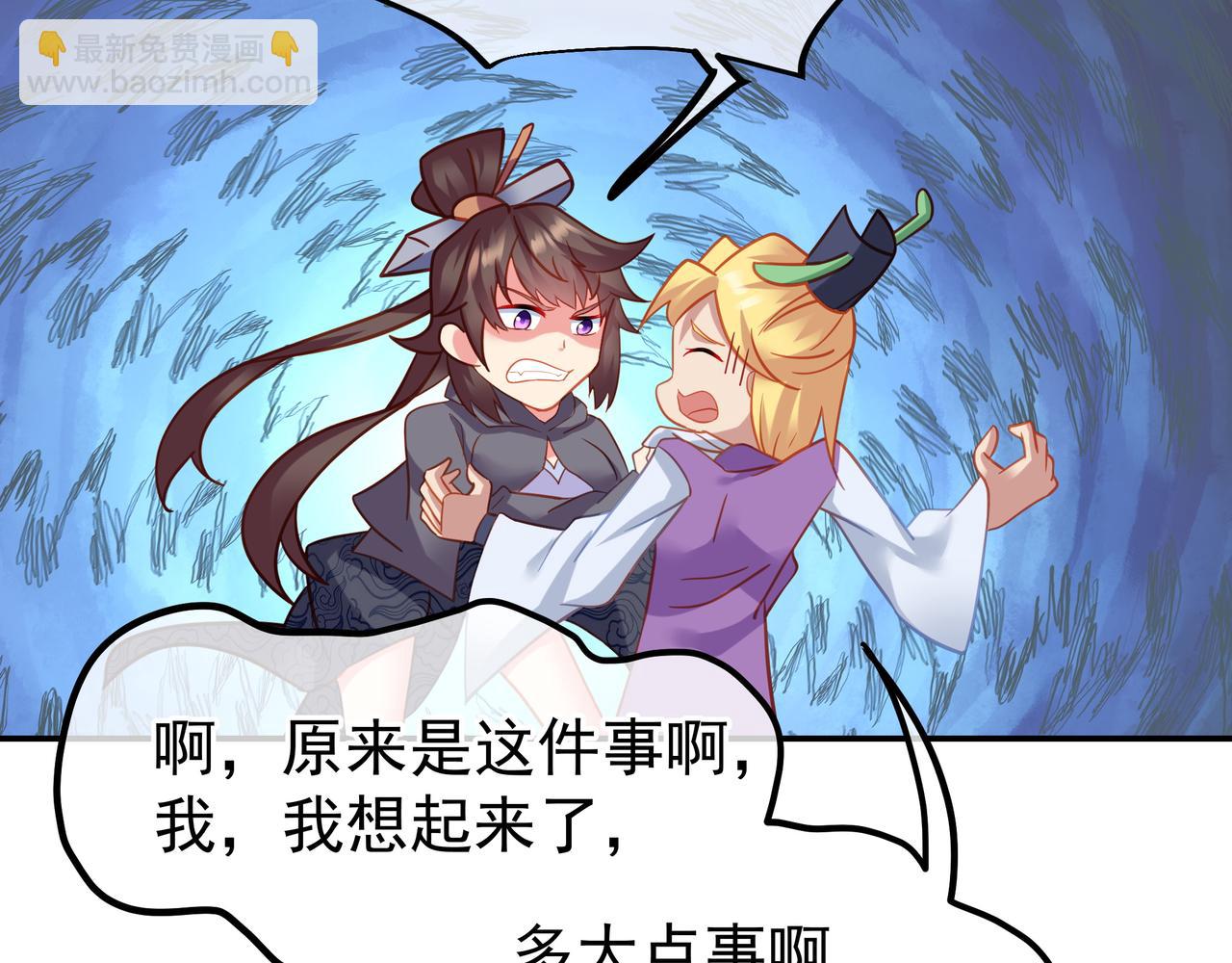 一切從我成爲爐鼎開始 - 第57話 她會在哪？(1/2) - 8