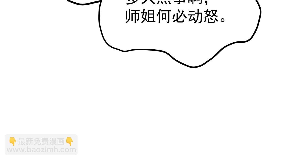 一切從我成爲爐鼎開始 - 第57話 她會在哪？(1/2) - 1