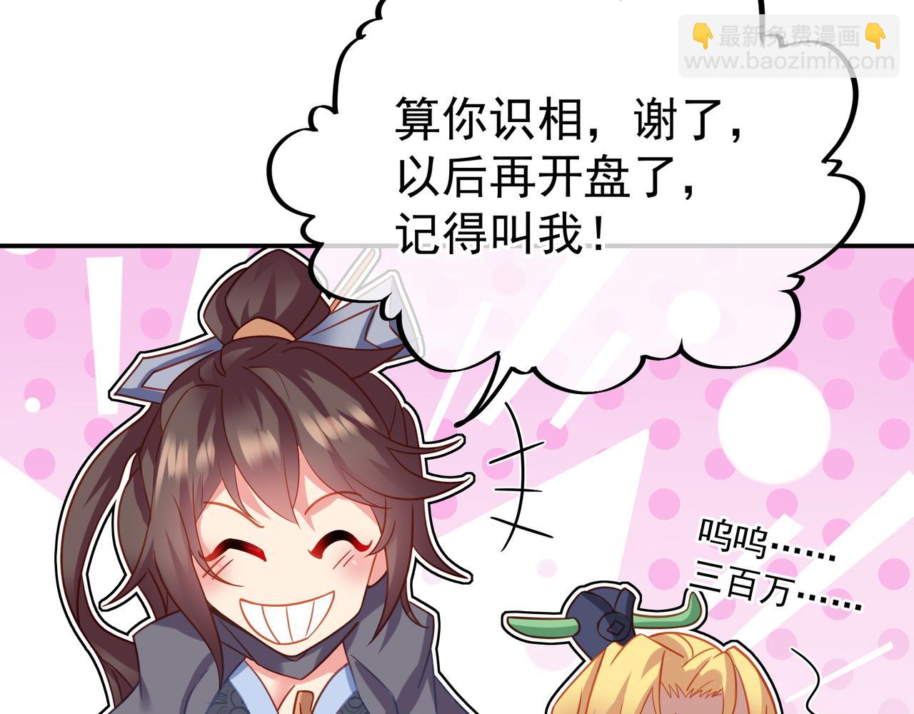 一切從我成爲爐鼎開始 - 第57話 她會在哪？(2/2) - 6