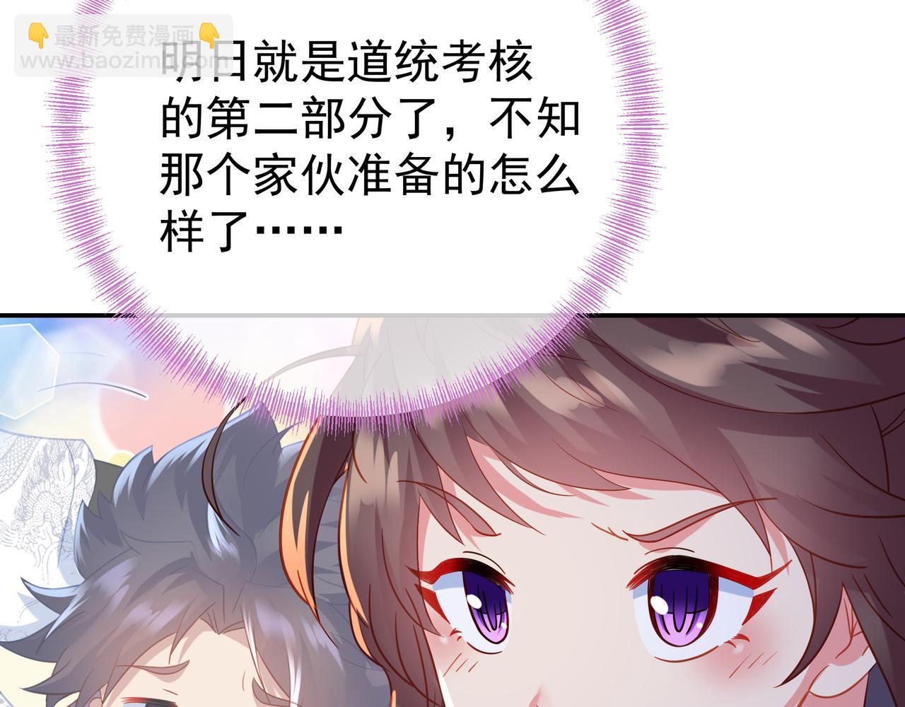 一切從我成爲爐鼎開始 - 第57話 她會在哪？(2/2) - 3