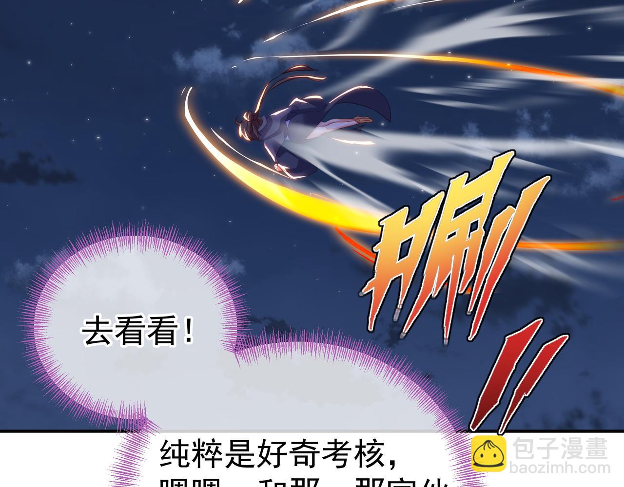 一切從我成爲爐鼎開始 - 第57話 她會在哪？(2/2) - 2