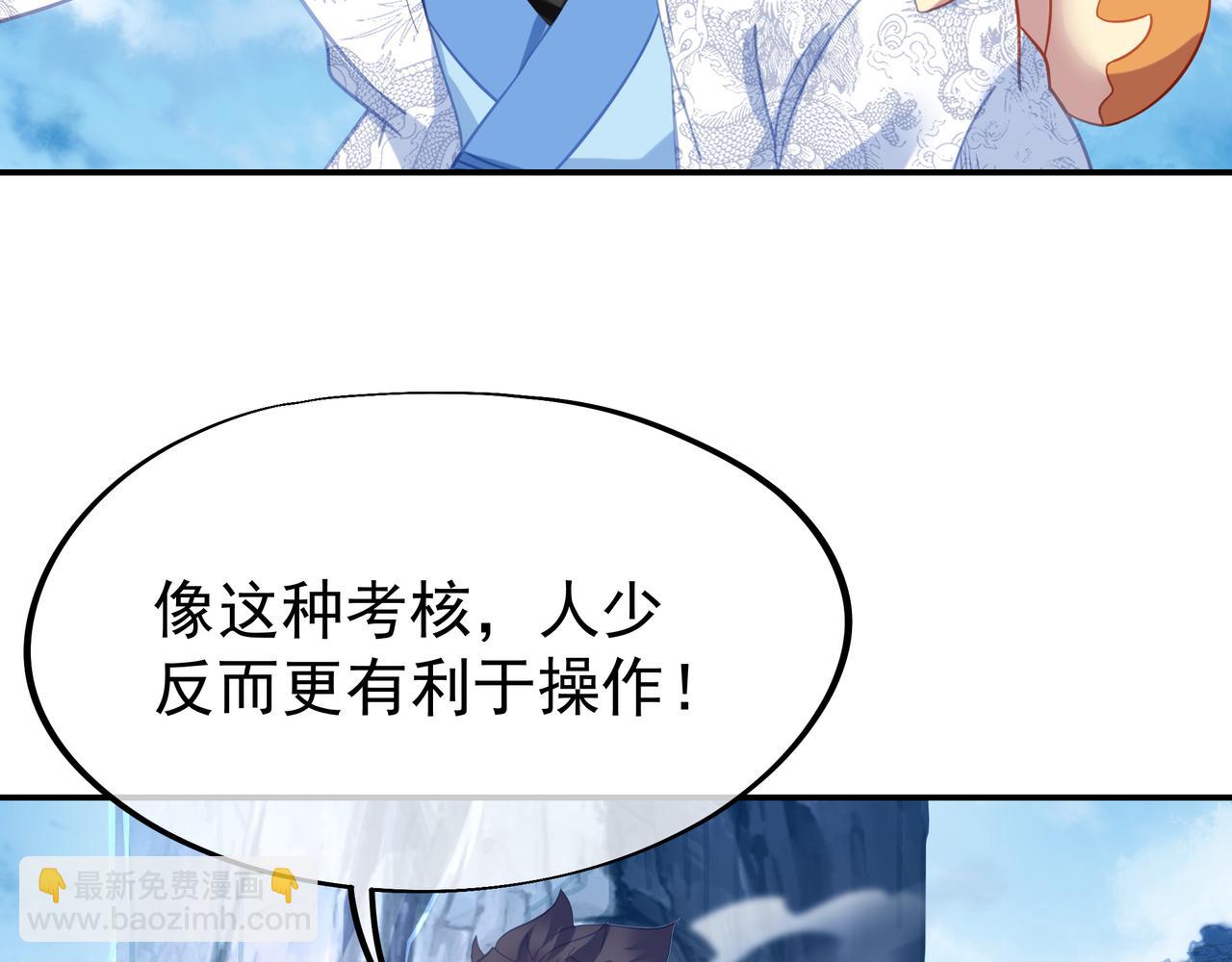 一切從我成爲爐鼎開始 - 第57話 她會在哪？(2/2) - 7