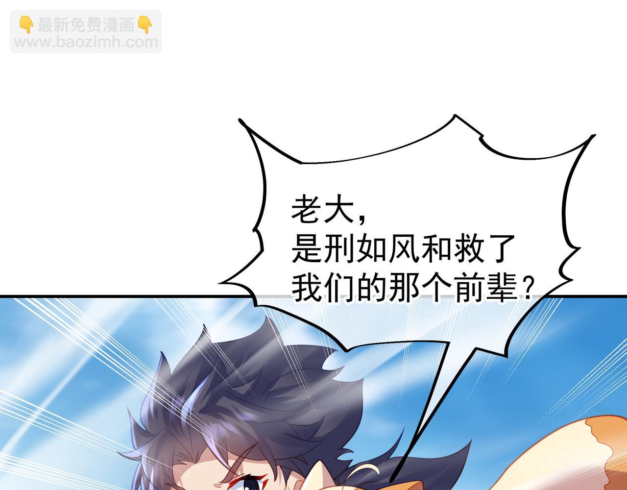 一切從我成爲爐鼎開始 - 第57話 她會在哪？(2/2) - 3