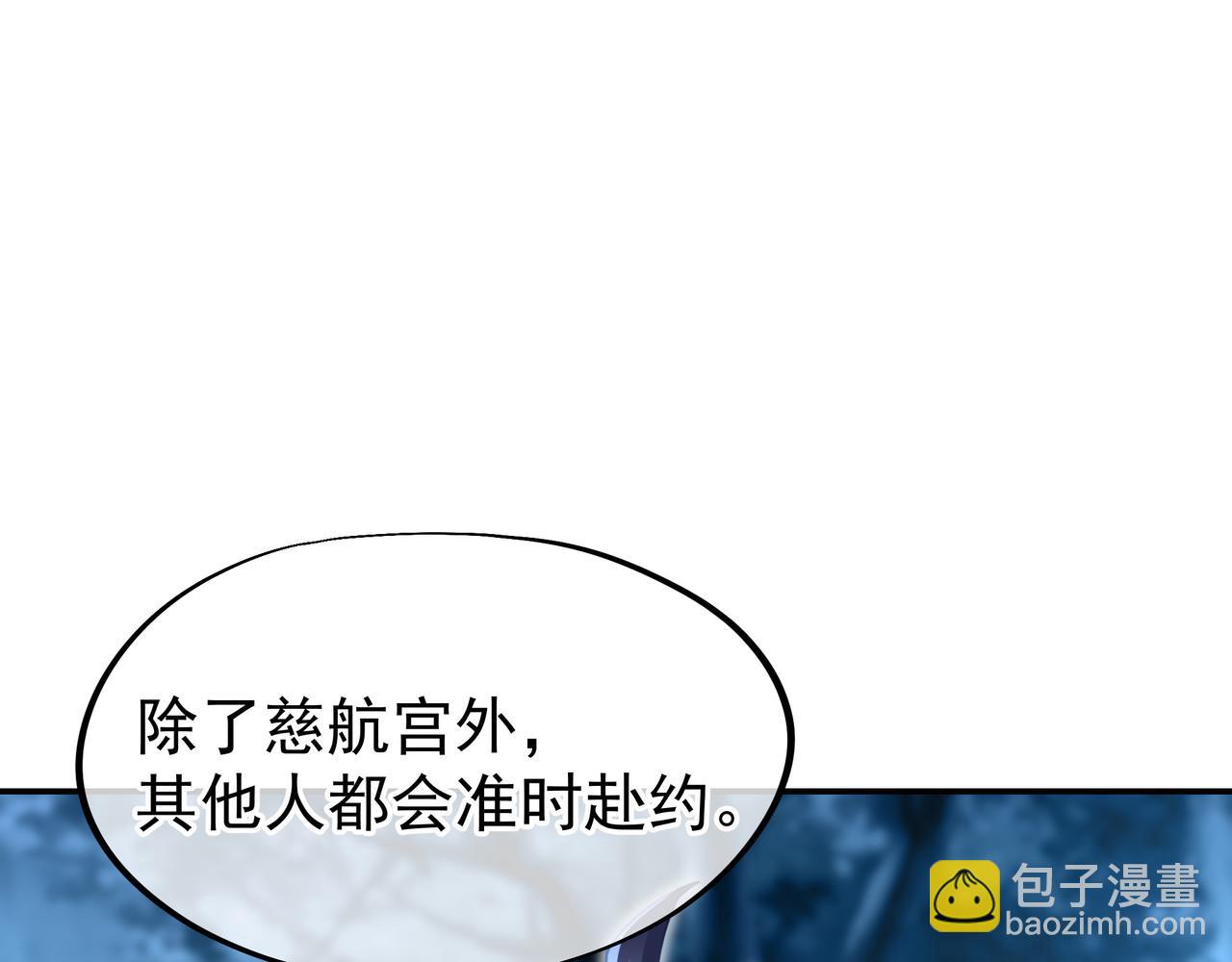 一切從我成爲爐鼎開始 - 第57話 她會在哪？(1/2) - 1