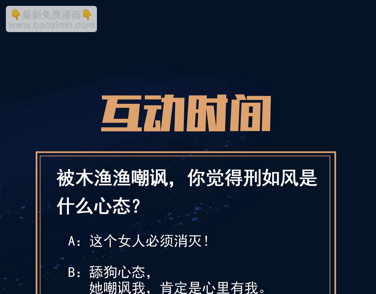 一切從我成爲爐鼎開始 - 第57話 她會在哪？(2/2) - 4