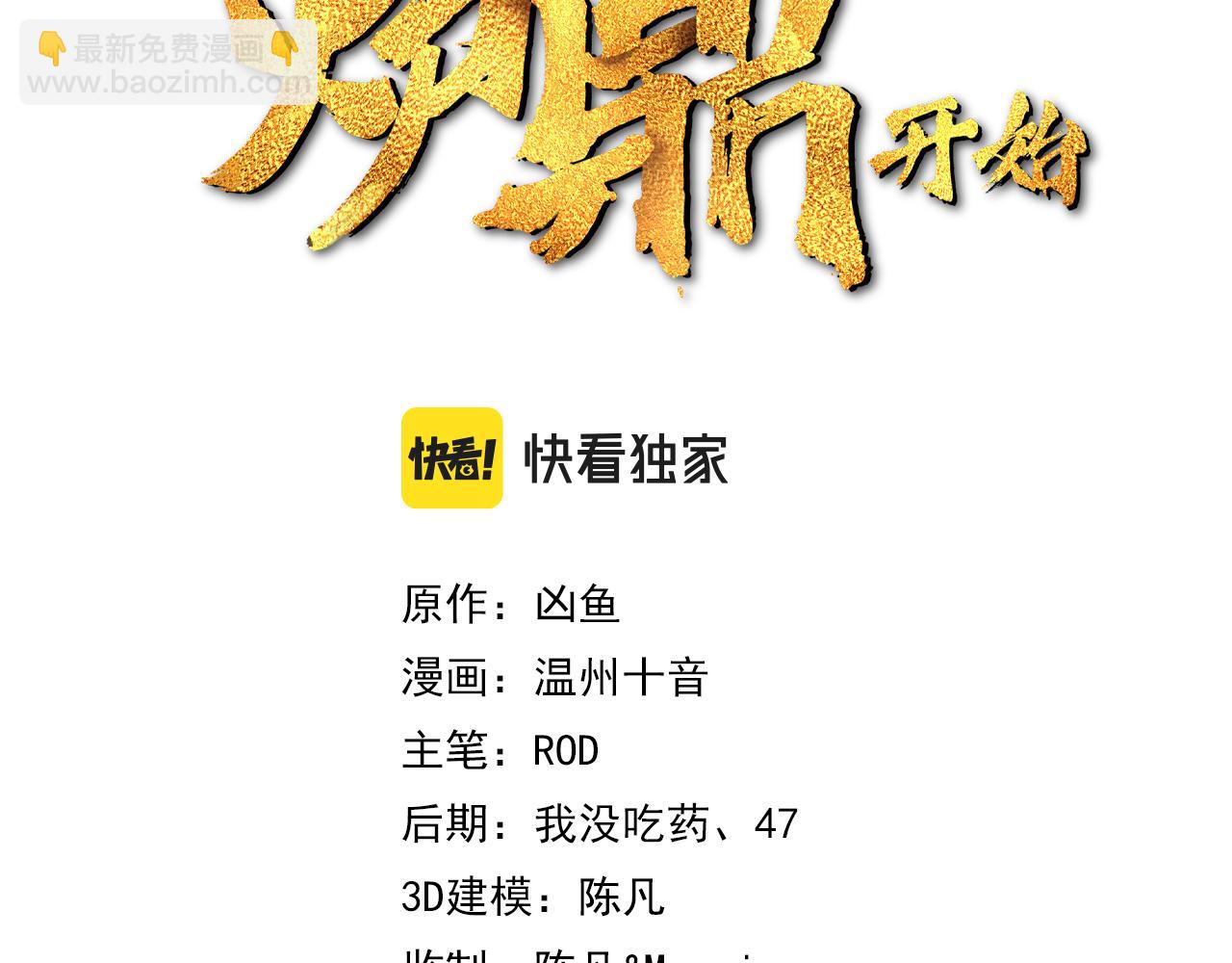 一切從我成爲爐鼎開始 - 第59話 再見煙雲？！(1/3) - 3