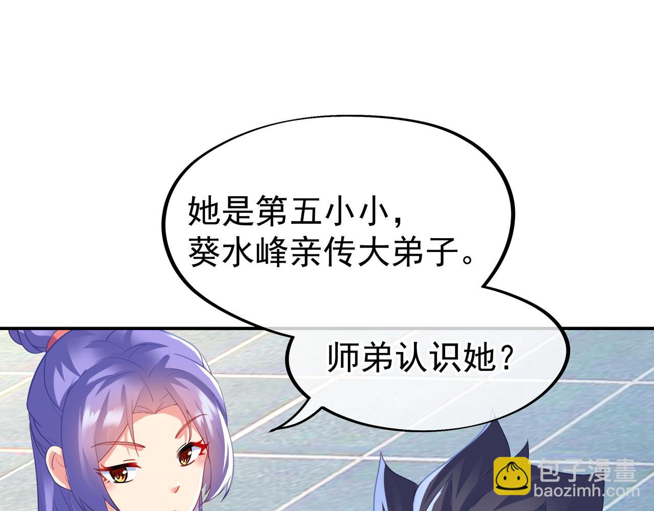 一切從我成爲爐鼎開始 - 第59話 再見煙雲？！(1/3) - 2