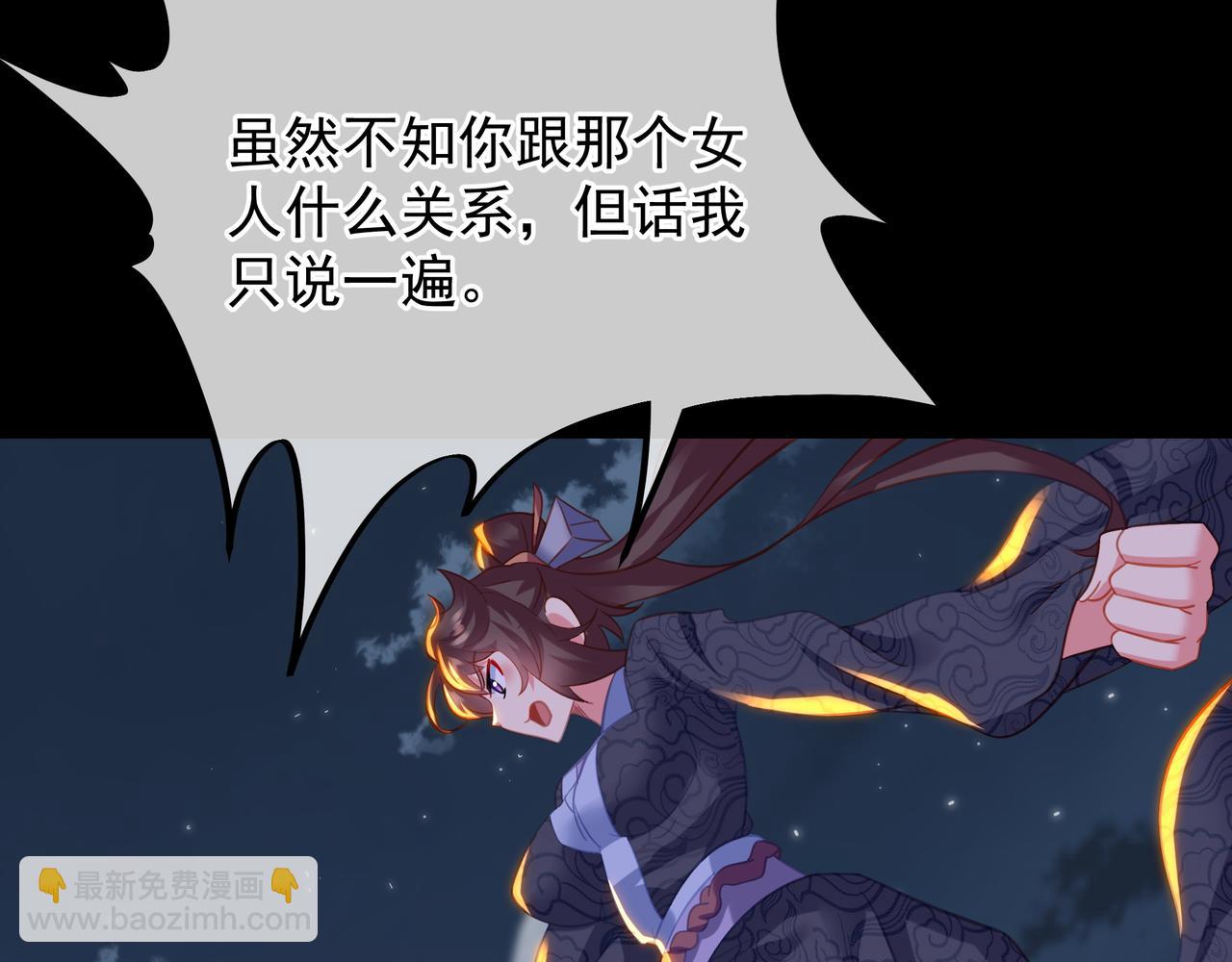 一切從我成爲爐鼎開始 - 第59話 再見煙雲？！(2/3) - 4