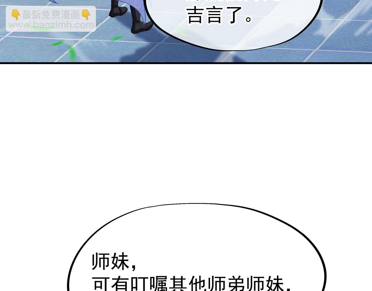 一切從我成爲爐鼎開始 - 第59話 再見煙雲？！(1/3) - 7