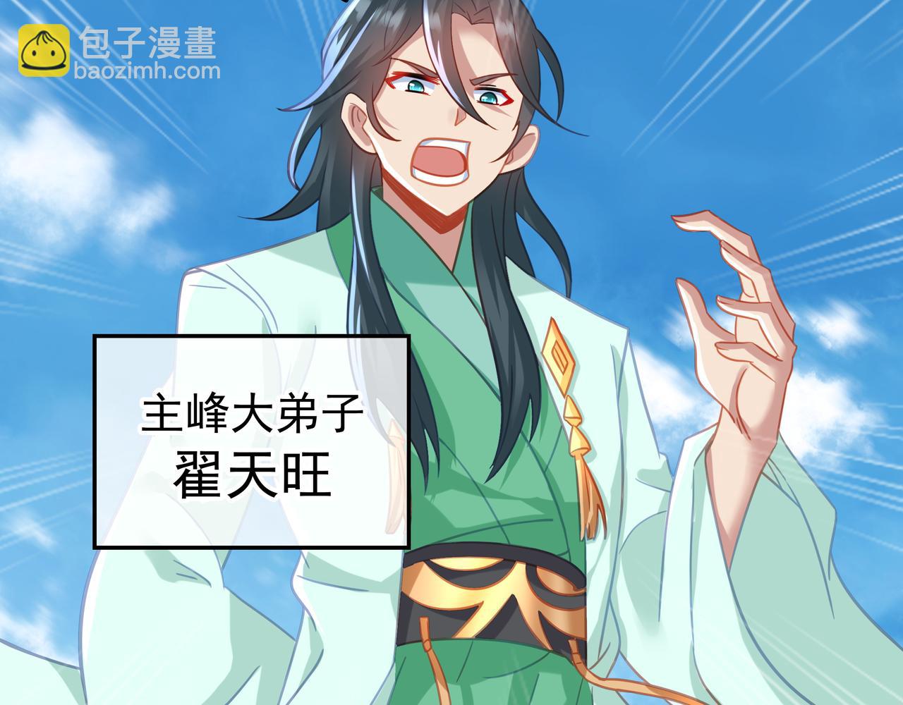 一切從我成爲爐鼎開始 - 第59話 再見煙雲？！(2/3) - 3