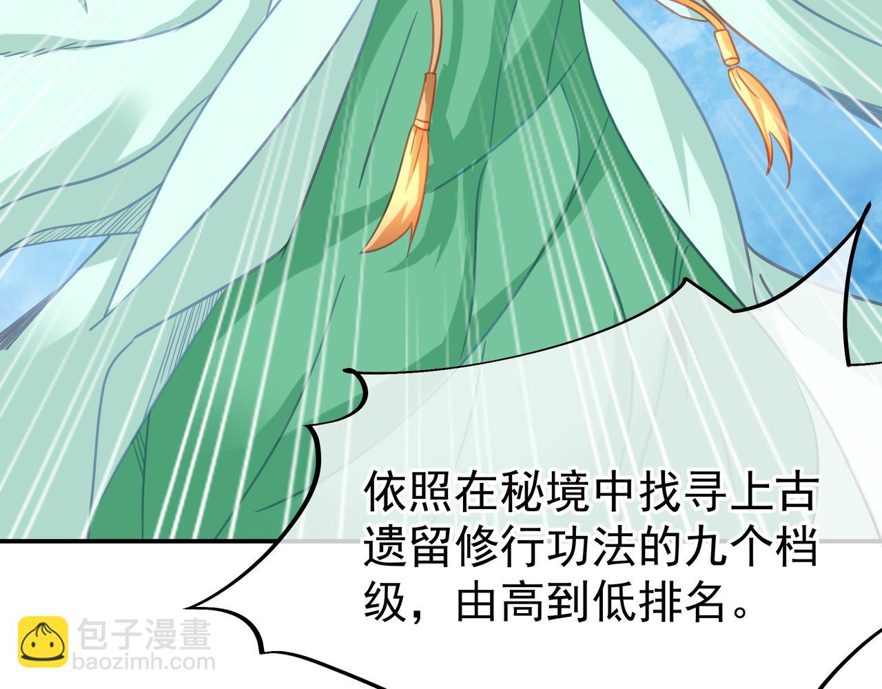 一切從我成爲爐鼎開始 - 第59話 再見煙雲？！(2/3) - 4