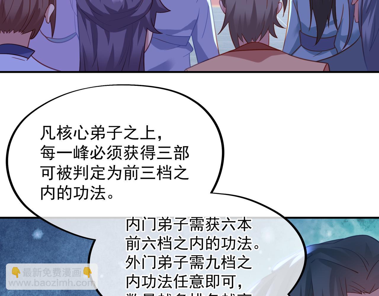 一切從我成爲爐鼎開始 - 第59話 再見煙雲？！(2/3) - 6