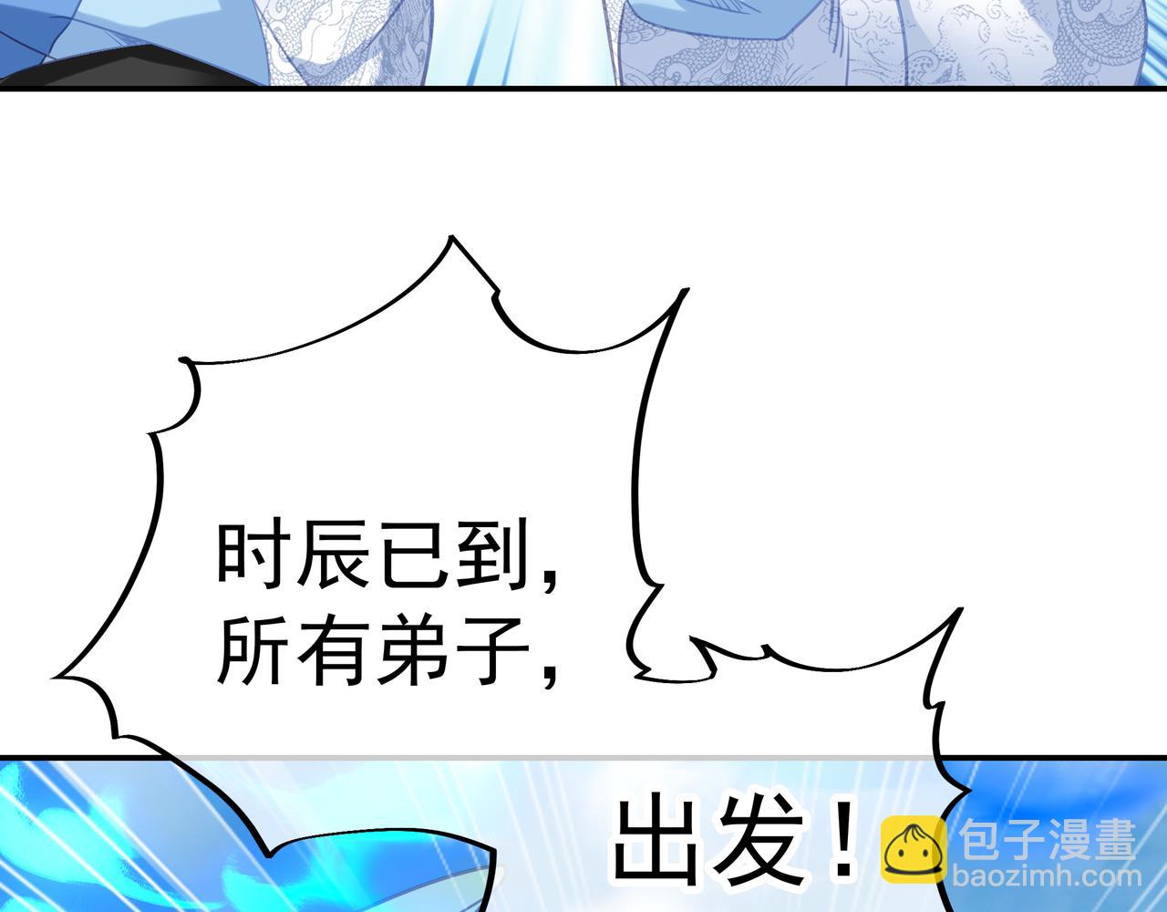 一切從我成爲爐鼎開始 - 第59話 再見煙雲？！(2/3) - 1