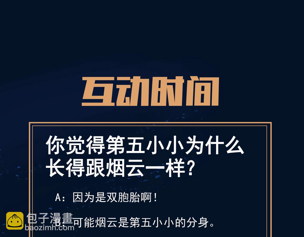 一切從我成爲爐鼎開始 - 第59話 再見煙雲？！(2/3) - 5